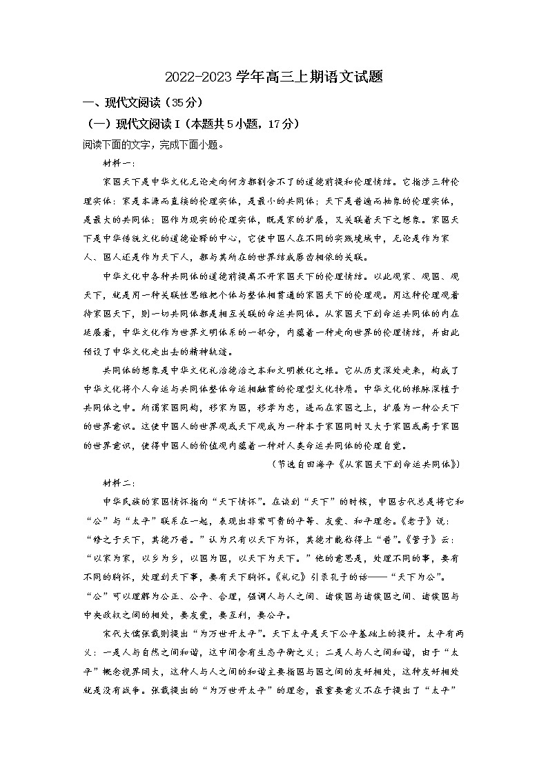 山东省济宁市第一中学2023届高三上学期12月月考语文试题含解析第1页