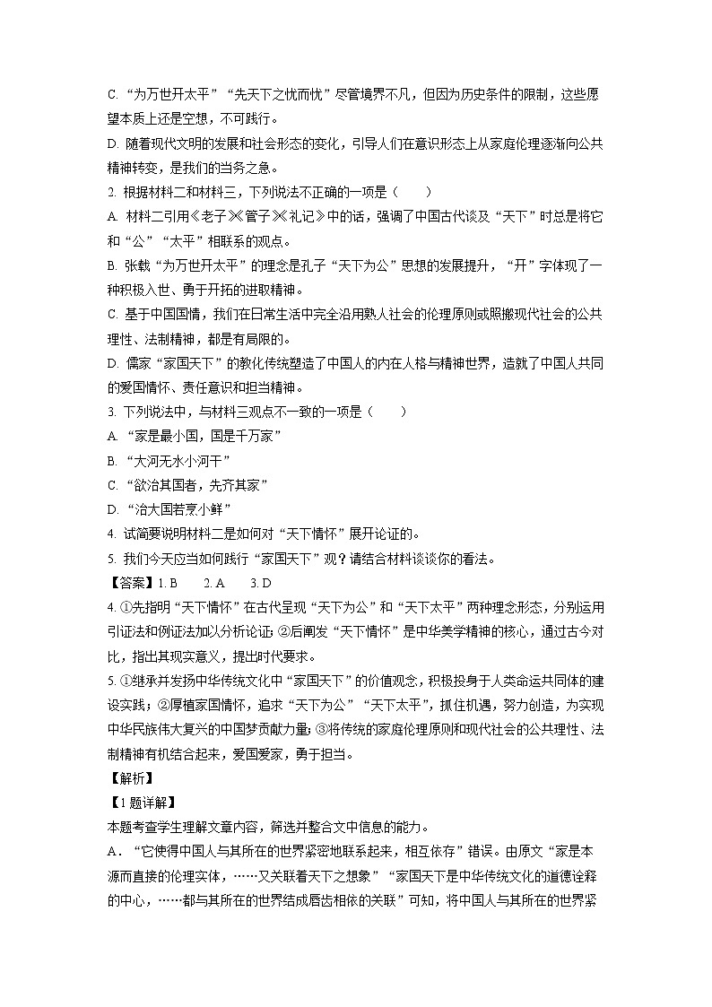山东省济宁市第一中学2023届高三上学期12月月考语文试题含解析第3页
