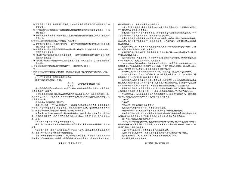 2023天一大联考皖豫名校联盟高二上学期阶段测试（二）语文pdf版含答案02
