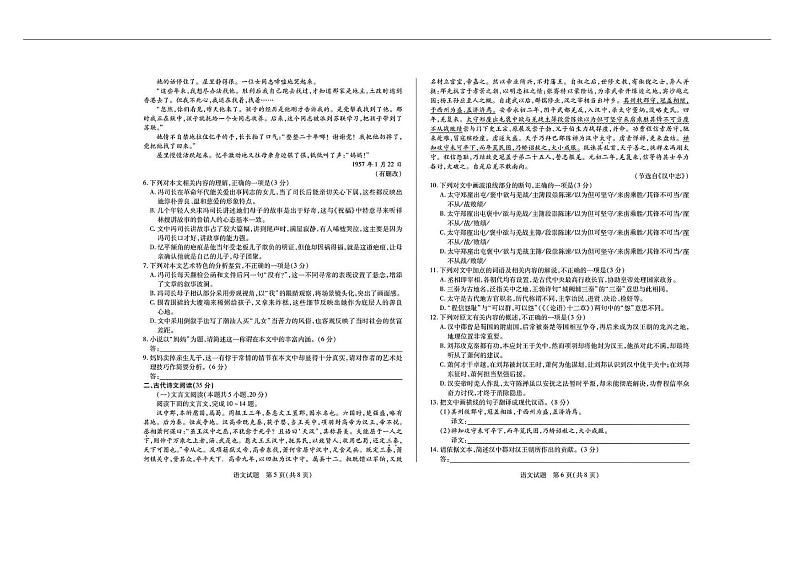 2023天一大联考皖豫名校联盟高二上学期阶段测试（二）语文pdf版含答案03
