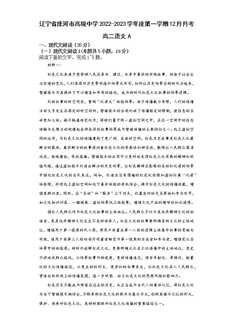 2023大连庄河高级中学高二上学期12月月考语文试题（A卷）含答案01
