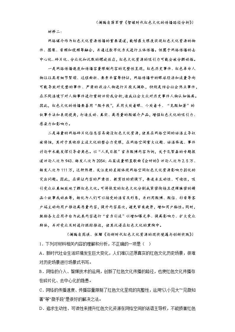 2023大连庄河高级中学高二上学期12月月考语文试题（A卷）含答案02