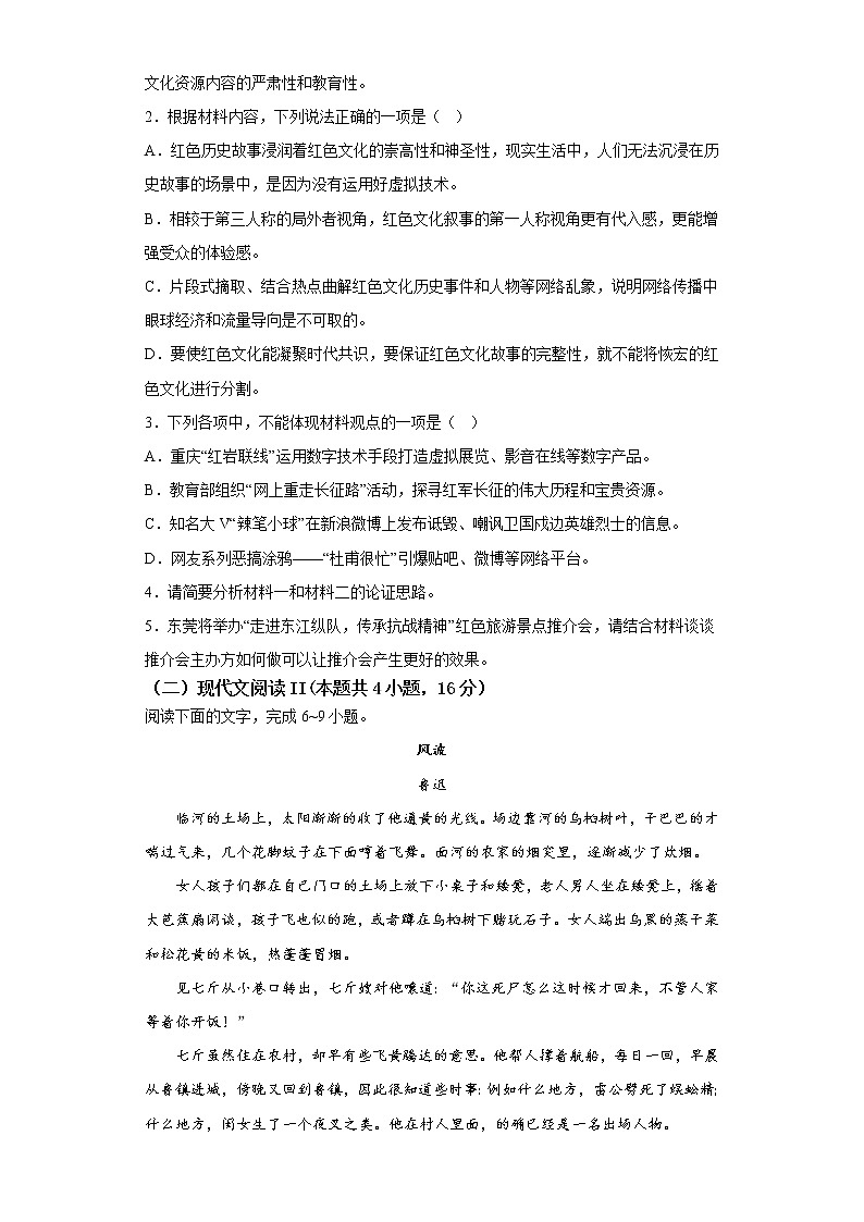 2023大连庄河高级中学高二上学期12月月考语文试题（A卷）含答案03