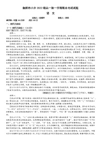 2023衡阳八中高一上学期期末考试语文含解析