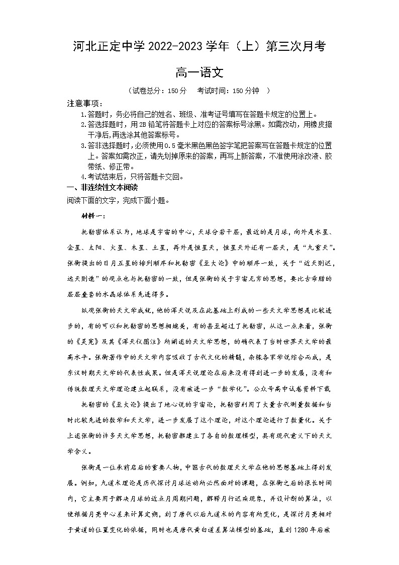 2023石家庄正定中学高一上学期12月月考试题语文含答案01