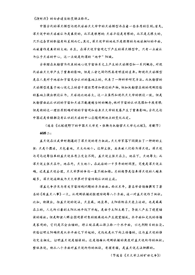 2023石家庄正定中学高一上学期12月月考试题语文含答案02