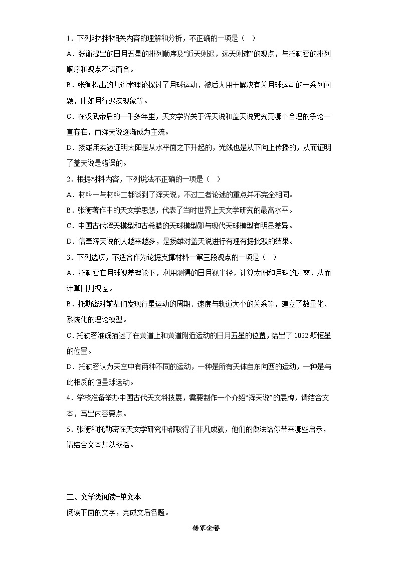 2023石家庄正定中学高一上学期12月月考试题语文含答案03