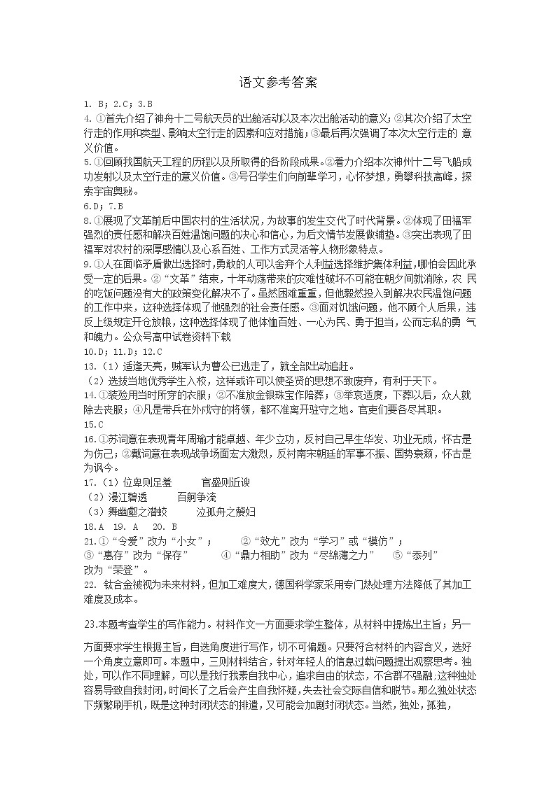 2023襄阳五中高一上学期12月月考语文试题含答案01