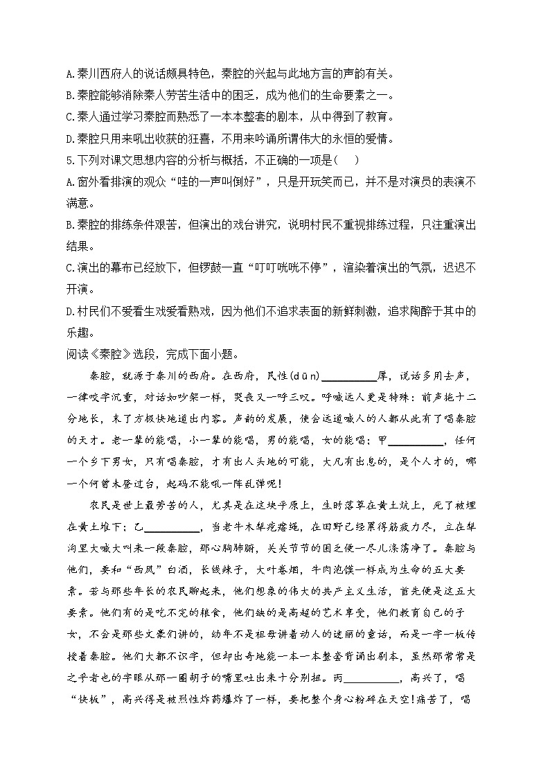 7.2《秦腔》同步课时训练+2022-2023学年统编版高中语文选择性必修下册第2页
