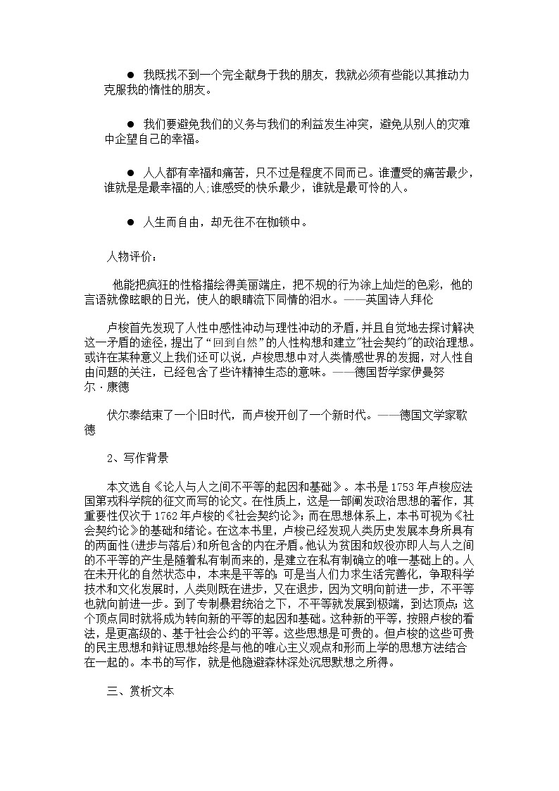 4.2《怜悯是人的天性》教学设计 2021-2022学年统编版高中语文选择性必修中册02