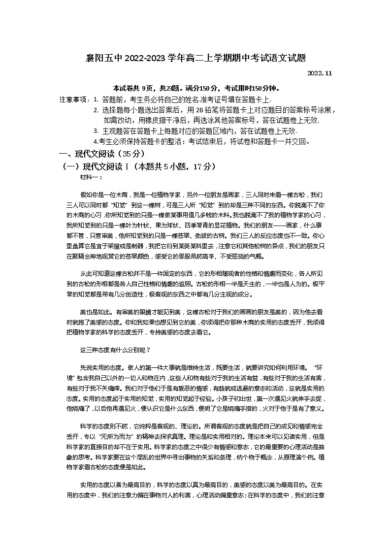 湖北省襄阳市第五中学2022-2023学年高二上学期期中考试语文试题01