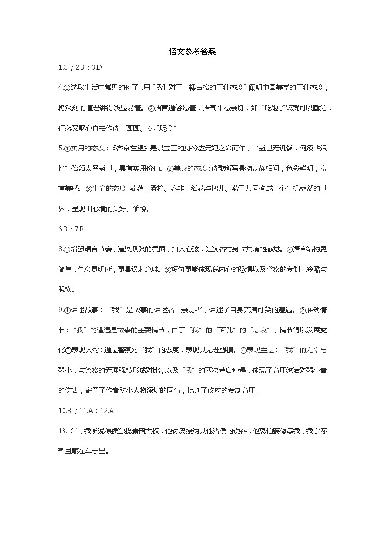 湖北省襄阳市第五中学2022-2023学年高二上学期期中考试语文试题01