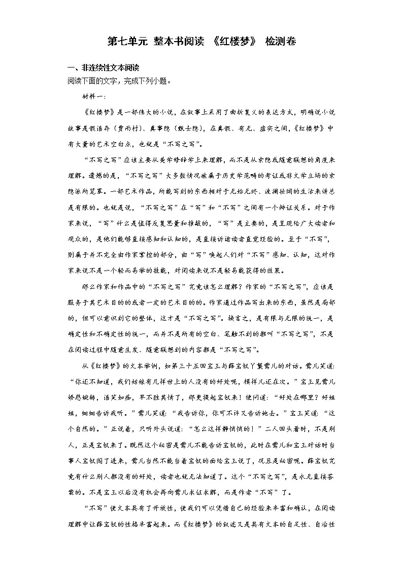 整本书阅读《红楼梦》 同步练习 2021-2022学年统编版高中语文必修下册第1页