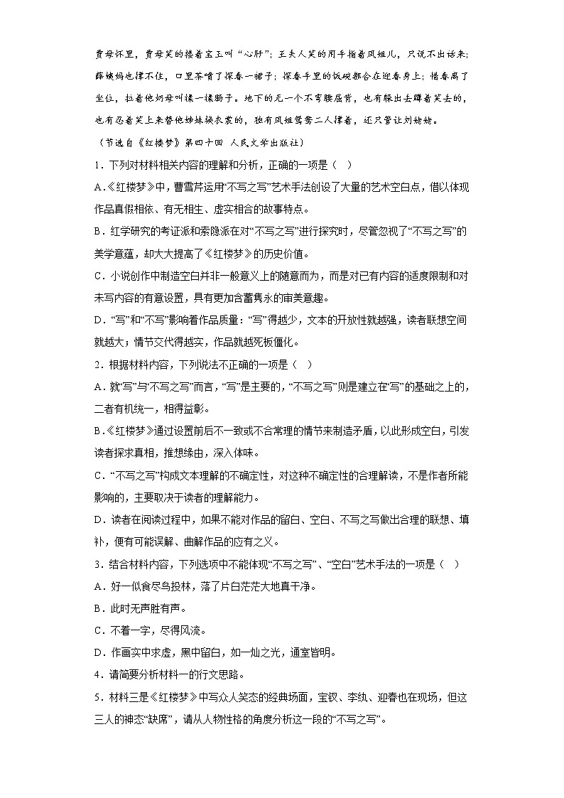 整本书阅读《红楼梦》 同步练习 2021-2022学年统编版高中语文必修下册第3页