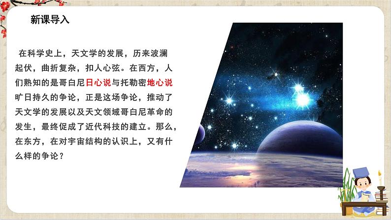 1.14《天文学上的旷世之争》课件+教案+练习03