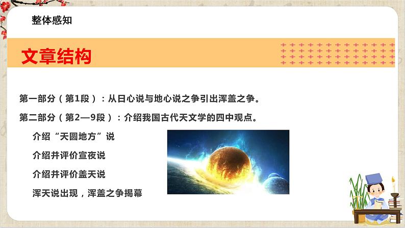 1.14《天文学上的旷世之争》课件+教案+练习06