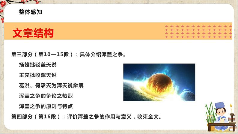 1.14《天文学上的旷世之争》课件+教案+练习07