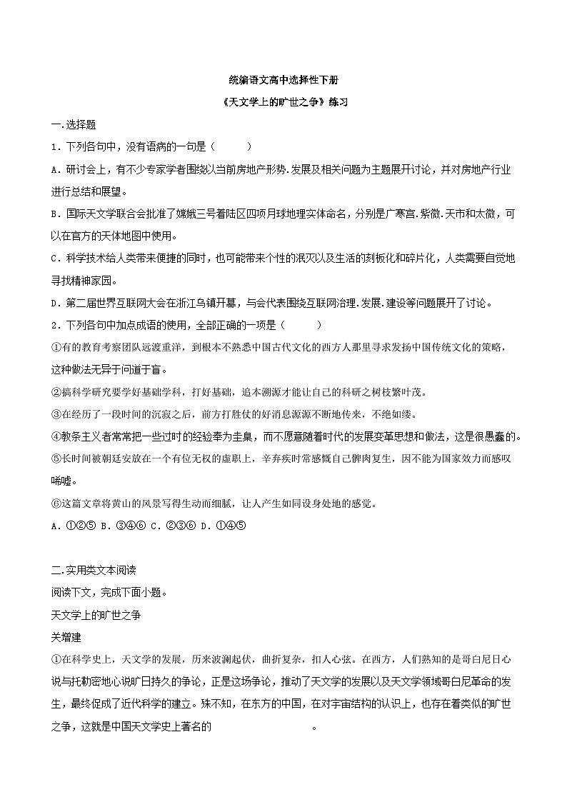 1.14《天文学上的旷世之争》练习第1页