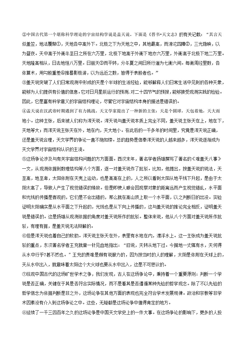 1.14《天文学上的旷世之争》练习第2页