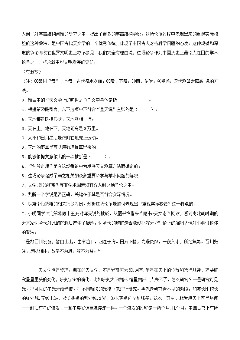 1.14《天文学上的旷世之争》练习第3页