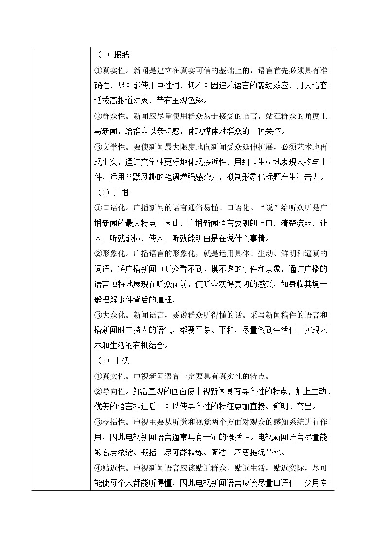 第四单元第二节《善用多媒介》课件+教案02