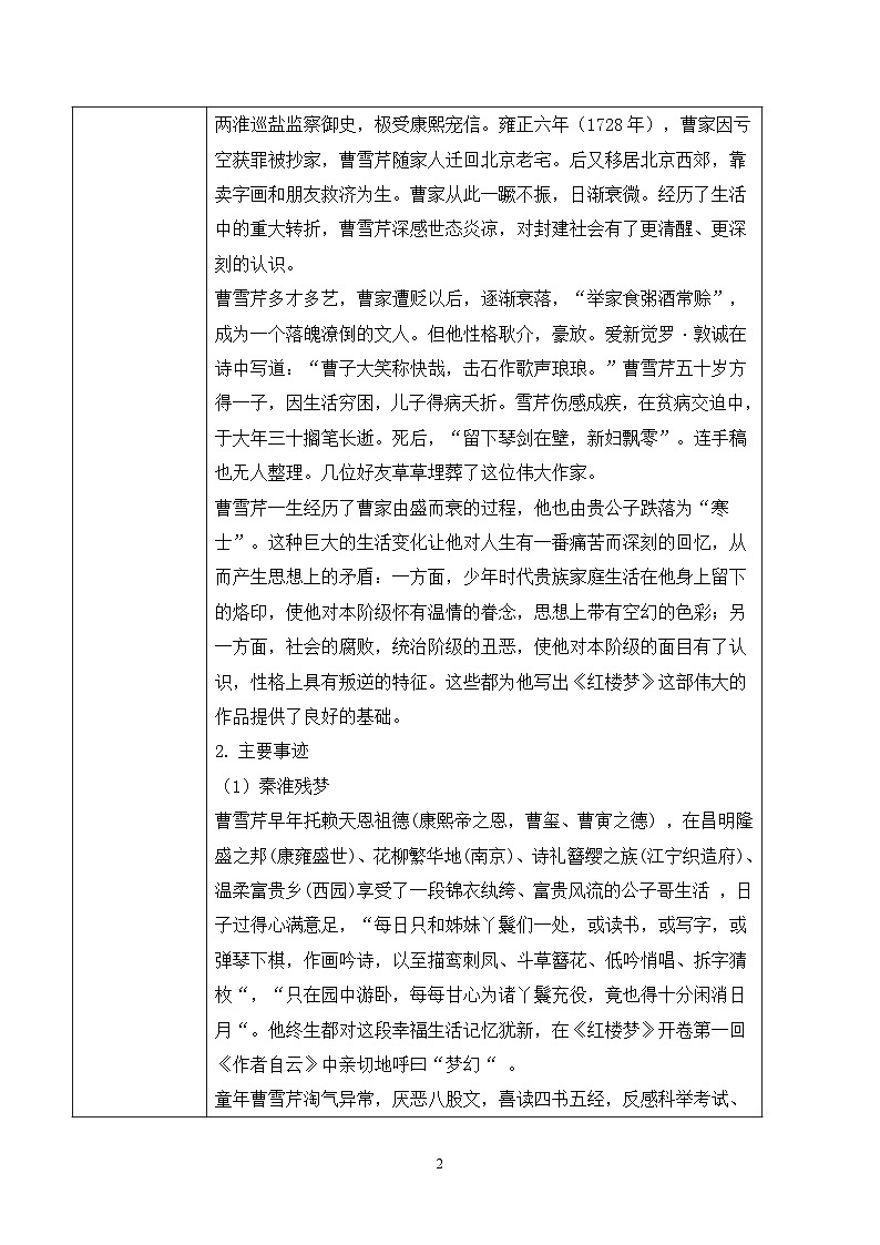 第七单元第一节《整本书阅读红楼梦》第一课时课件+教案02