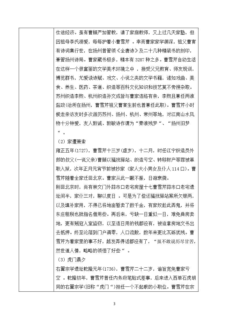 第七单元第一节《整本书阅读红楼梦》第一课时课件+教案03