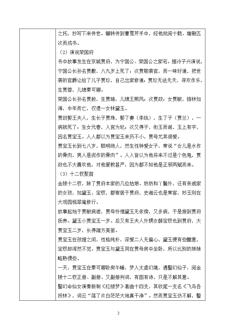 第七单元第二节《整本书阅读红楼梦》第二课时课件+教案02