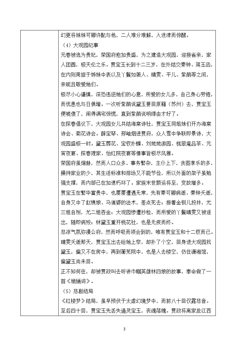 第七单元第二节《整本书阅读红楼梦》第二课时课件+教案03