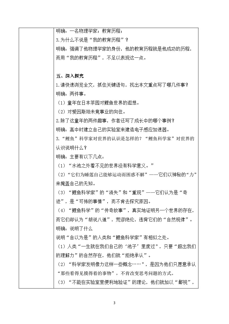 第三单元第二节《一名物理学家的教育历程》课件+教案03