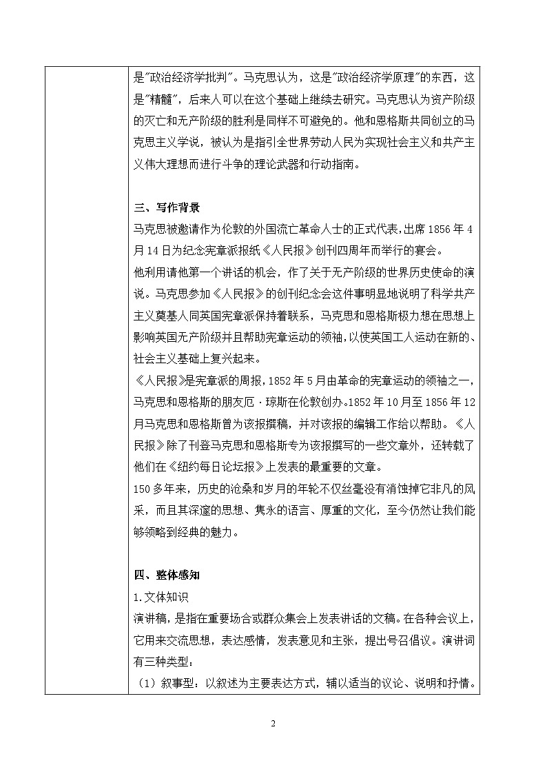 第五单元第一节《在人民报创刊纪念会上的演说》课件+教案02