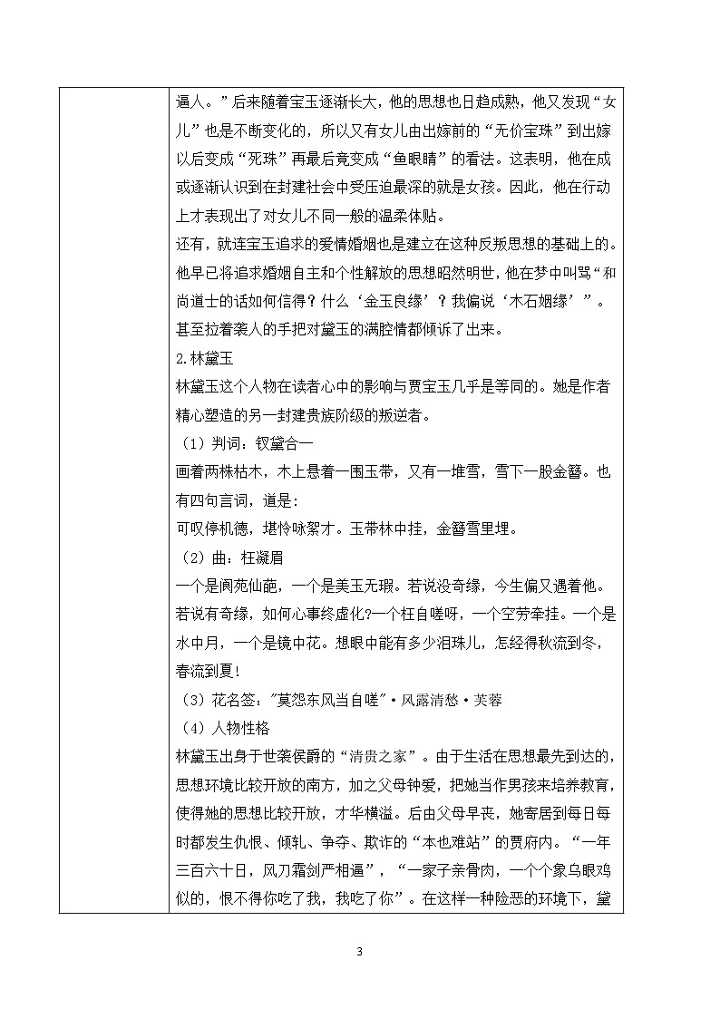 第七单元第三节《整本书阅读红楼梦》第三课时课件+教案03