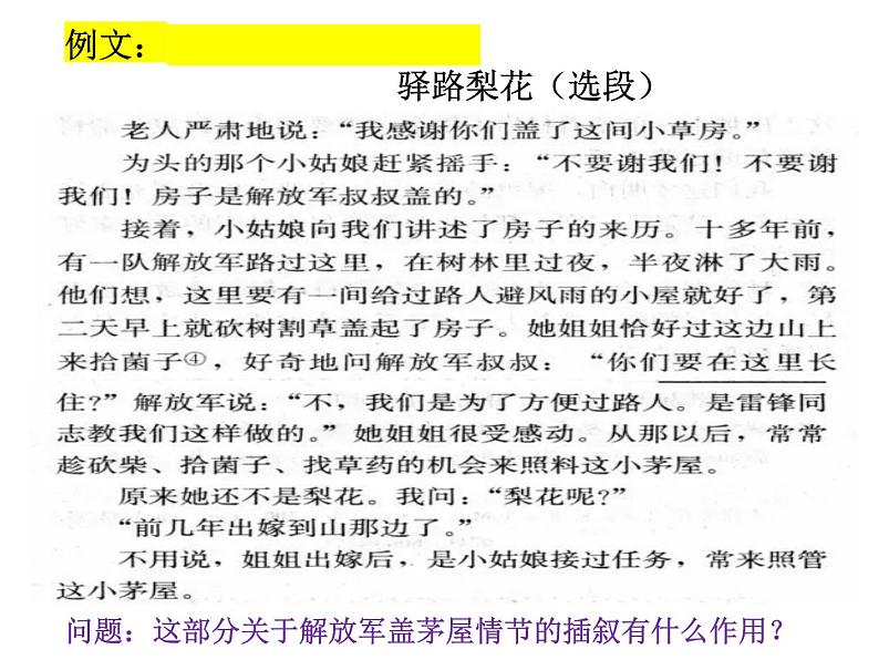 2023届高考语文复习：小说阅读之叙述方法插叙的作用 课件第7页