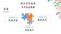 2023届高考语文复习语言运用题：句子表达效果 课件