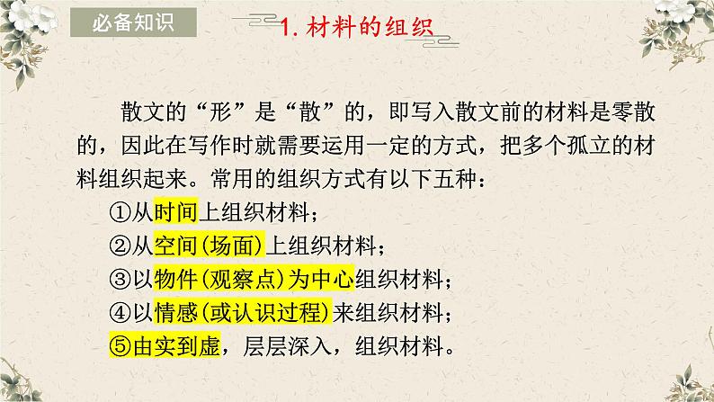 散文的结构思路-分析行文思路、线索、语段的作用 2023高中语文一轮复习课件PPT第5页