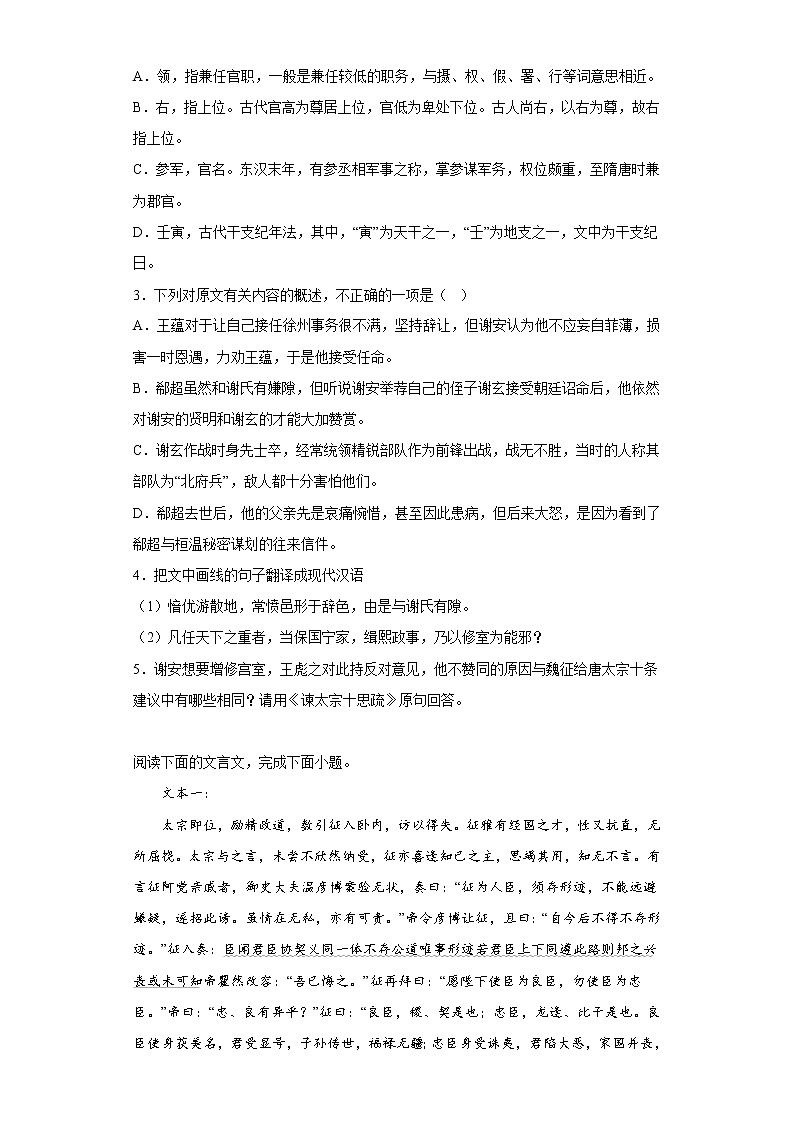 15.1《谏太宗十思疏》同步练习  2021-2022学年统编版高中语文必修下册第2页