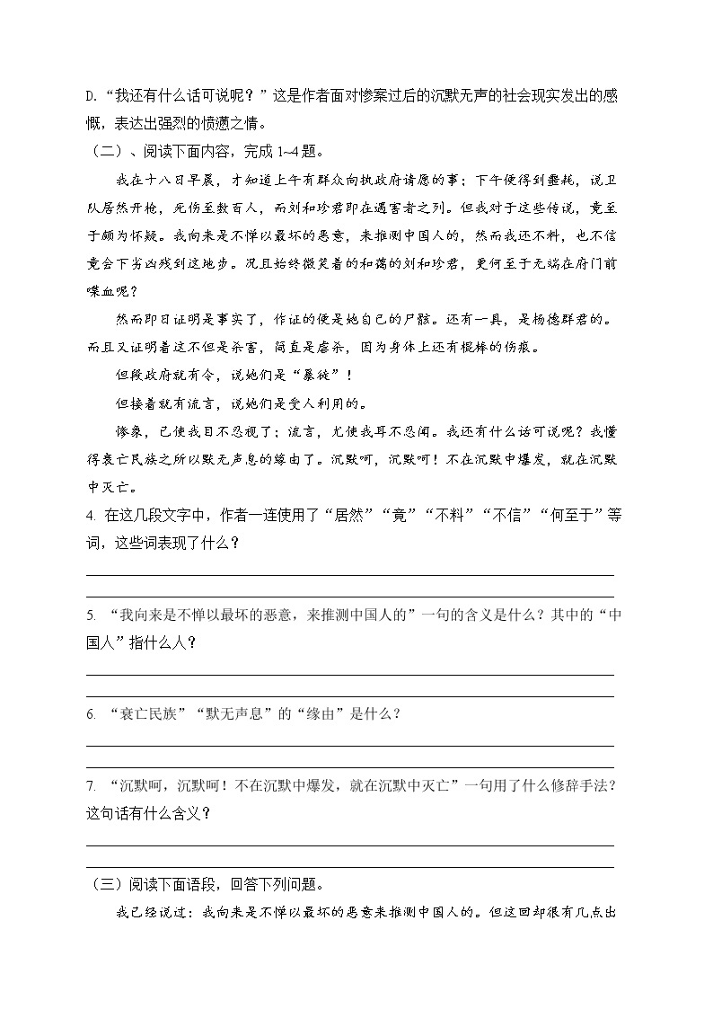6.1《记念刘和珍君》同步练习 2022-2023学年统编版高中语文选择性必修中册02