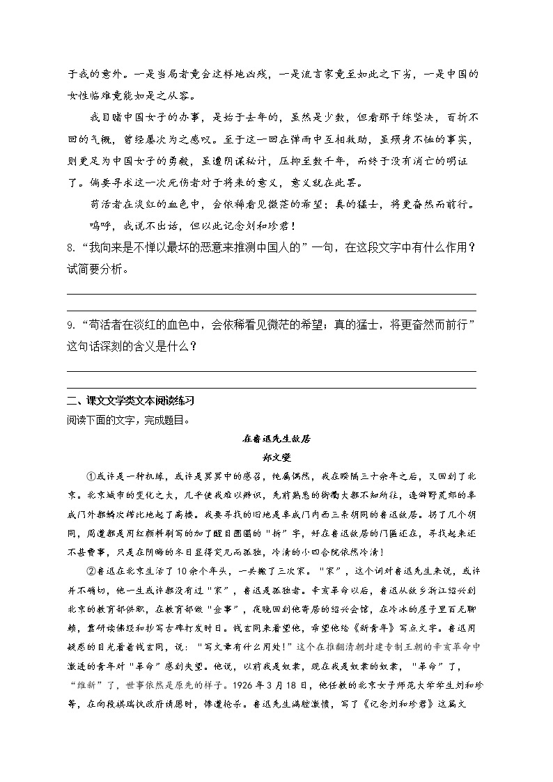 6.1《记念刘和珍君》同步练习 2022-2023学年统编版高中语文选择性必修中册03