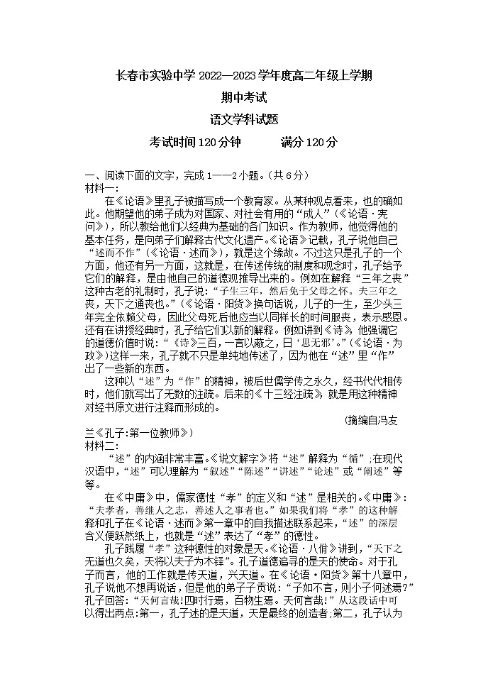 2022-2023学年吉林省长春市实验中学高二上学期期中考试语文试题01