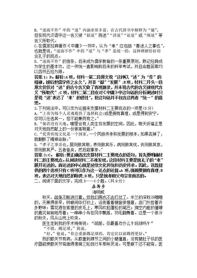 2022-2023学年吉林省长春市实验中学高二上学期期中考试语文试题03