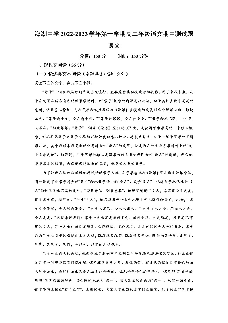 2022-2023学年青海省西宁市海湖中学高二上学期期中考试语文试题（Word版）01