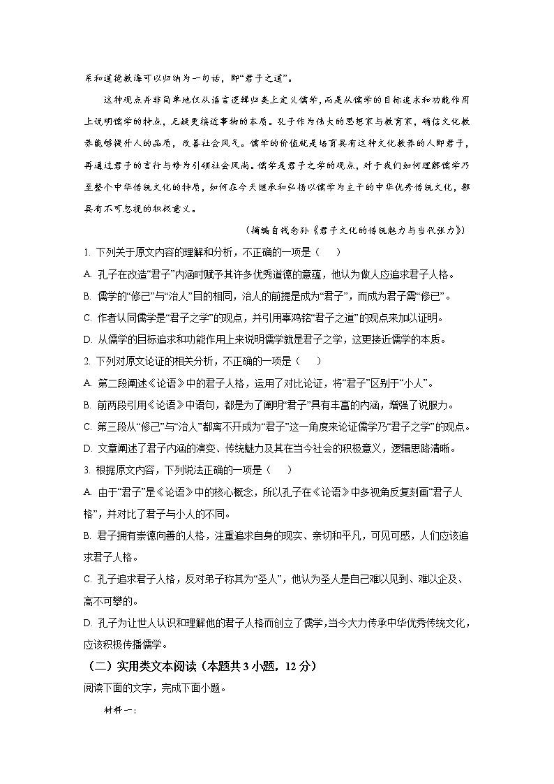 2022-2023学年青海省西宁市海湖中学高二上学期期中考试语文试题（Word版）02