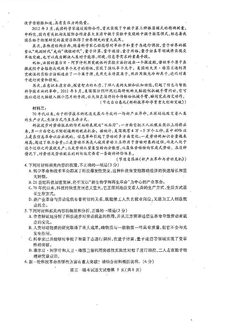 2023届四川省内江市高三高考第一次模拟考试语文试题（无答案）第3页