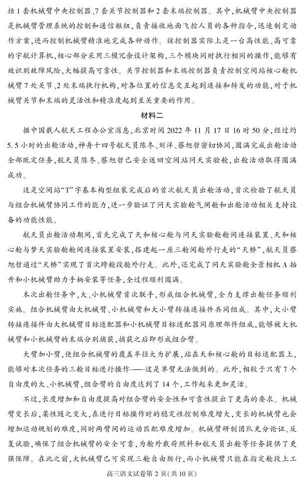 北京市大兴区2022-2023学年高三上学期期末考试语文试卷02