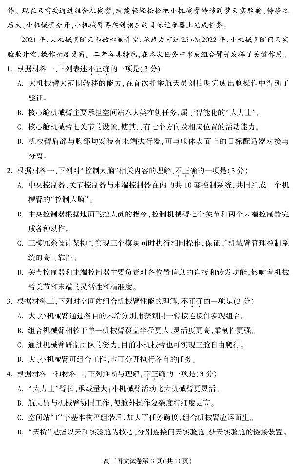北京市大兴区2022-2023学年高三上学期期末考试语文试卷03