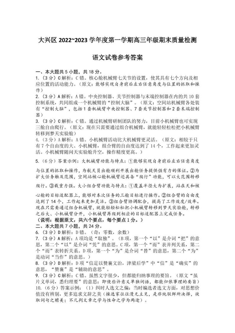 北京市大兴区2022-2023学年高三上学期期末考试语文试卷01