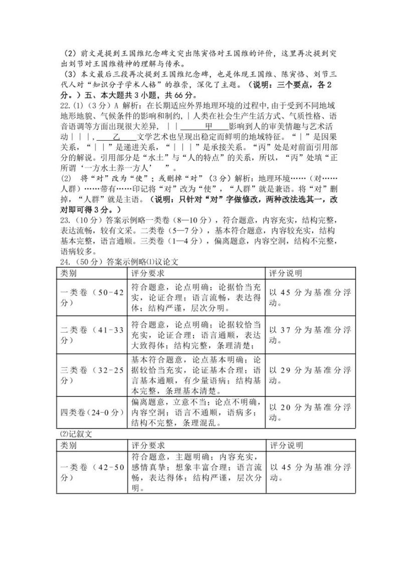 北京市大兴区2022-2023学年高三上学期期末考试语文试卷03