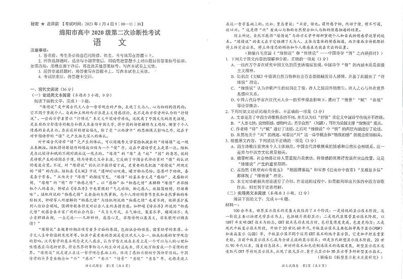2023届绵阳二诊 语文试题及答案（含答题卡）01