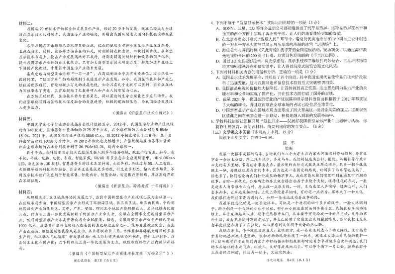 2023届绵阳二诊 语文试题及答案（含答题卡）03