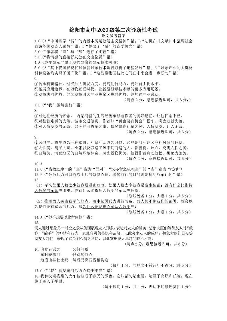 2023届绵阳二诊 语文试题及答案（含答题卡）01